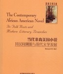 the contemporary african american novel1